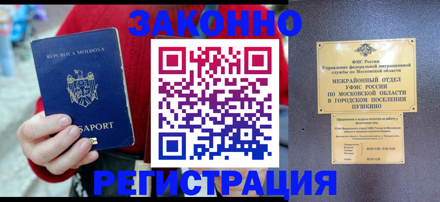 прописка ребенка в Волгограде