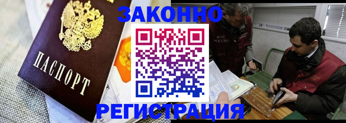 прописка в квартире в Волгограде